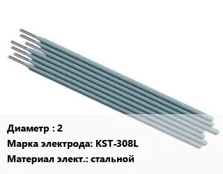 Электрод 2 KST-308L стальной
